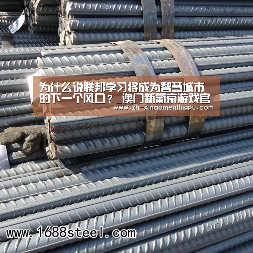 为什么说联邦学习将成为智慧城市的下一个风口?_澳门新葡京游戏官网(图4) 澳门新葡京游戏官网