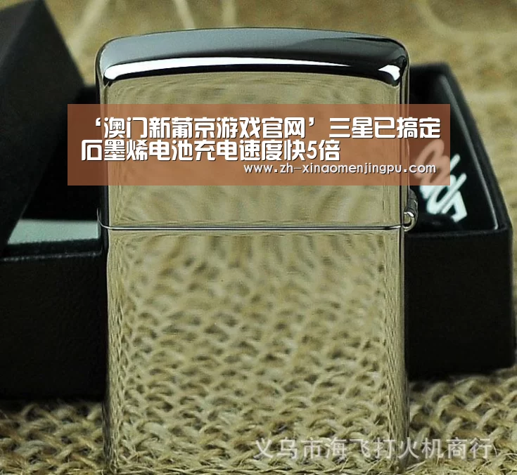 澳门新葡京游戏官网