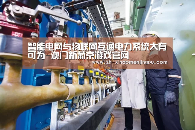 澳门新葡京游戏官网