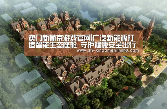 澳门新葡京游戏官网