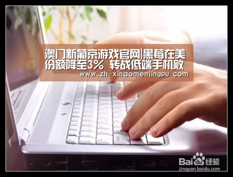 澳门新葡京游戏官网